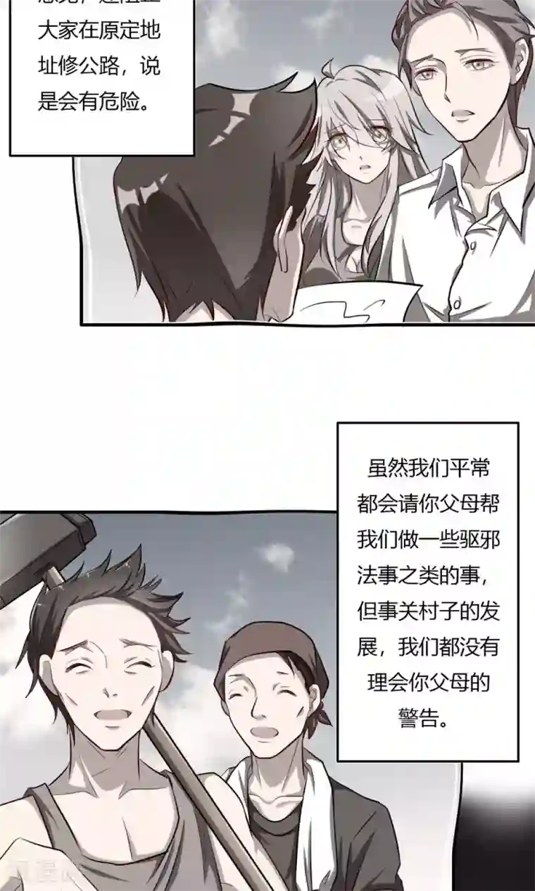 驱魔辅导员第56话 英雄的离开