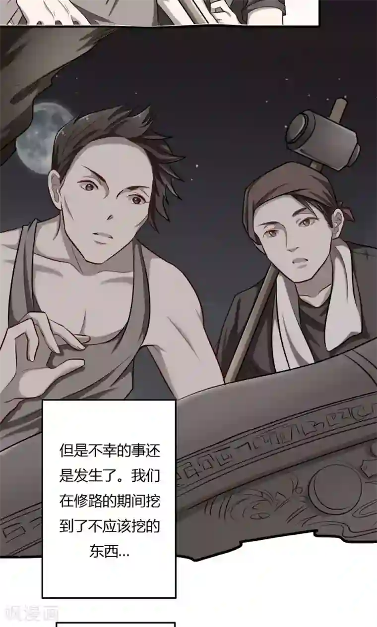 驱魔辅导员第56话 英雄的离开