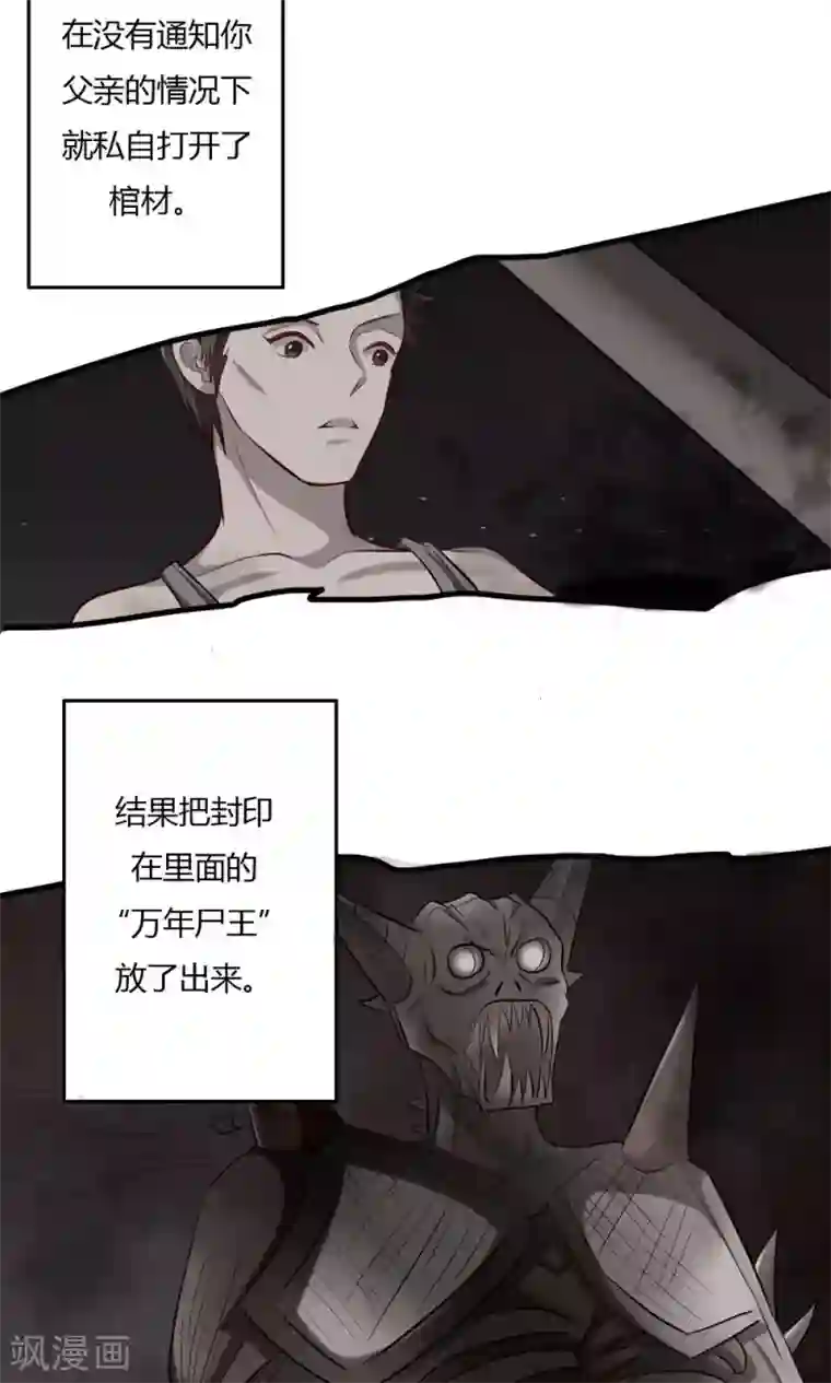 驱魔辅导员第56话 英雄的离开