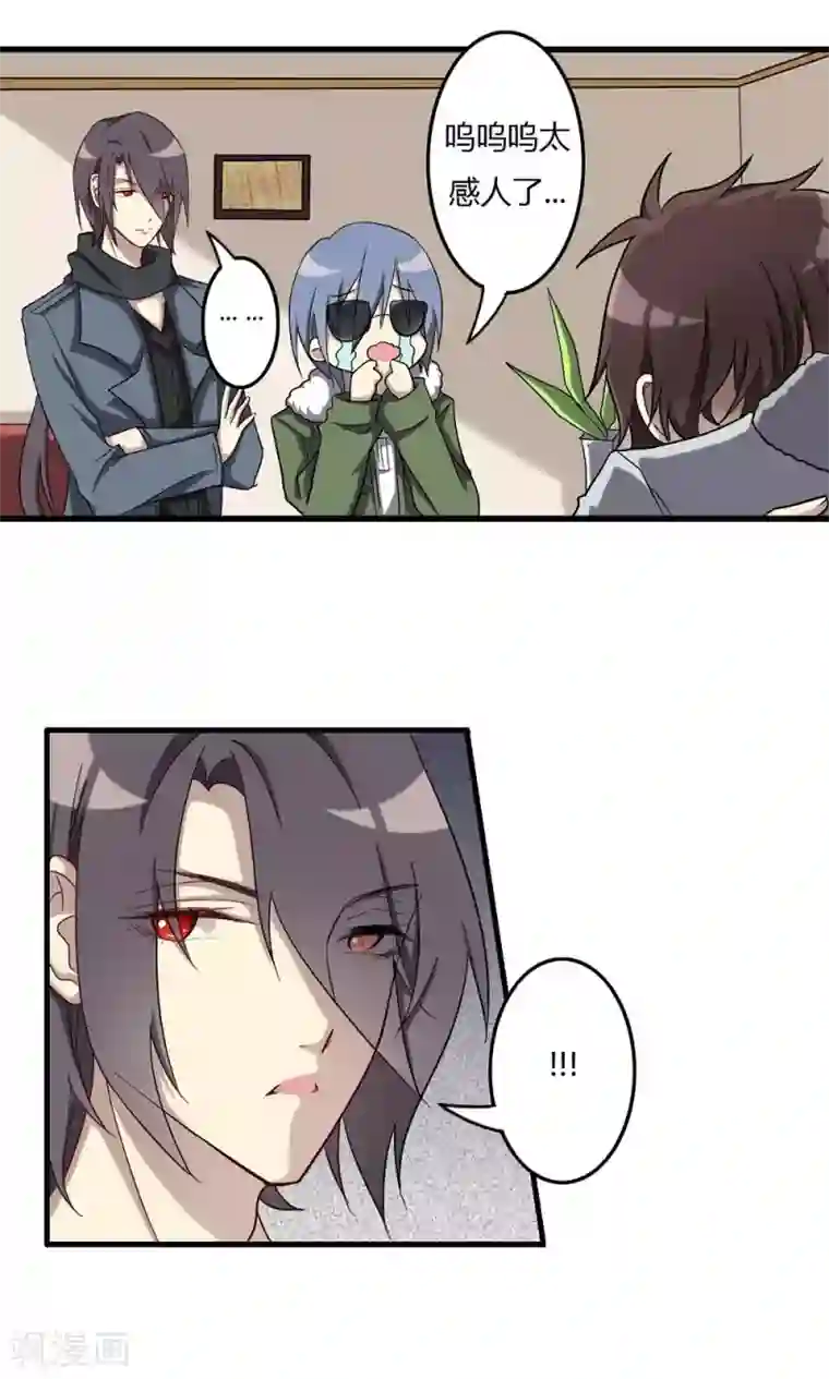 驱魔辅导员第57话 对你的感情