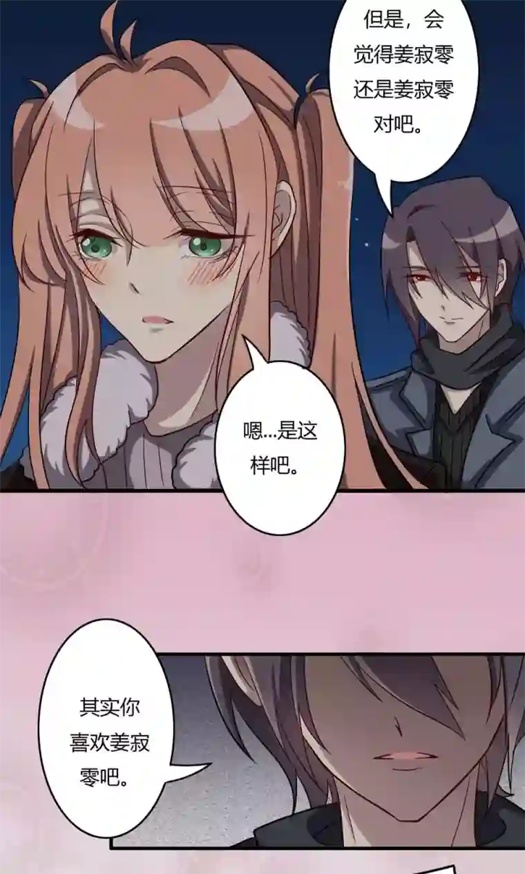 驱魔辅导员第57话 对你的感情