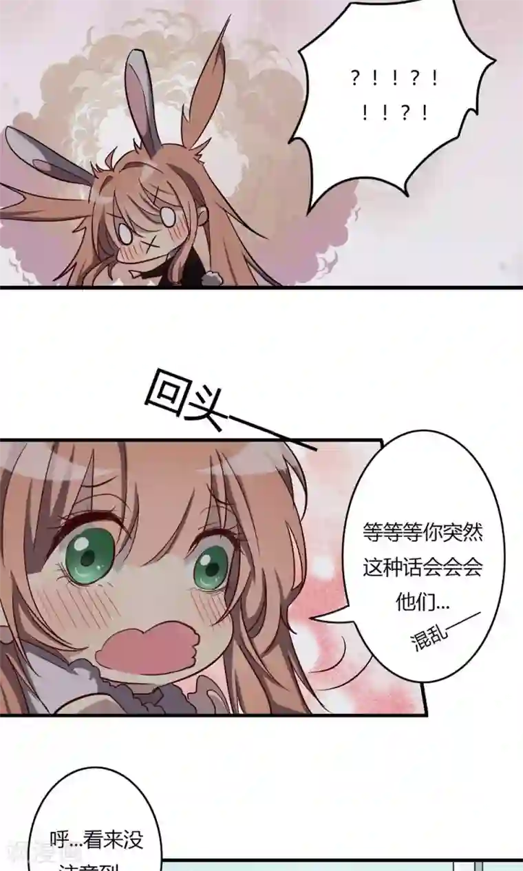 驱魔辅导员第57话 对你的感情