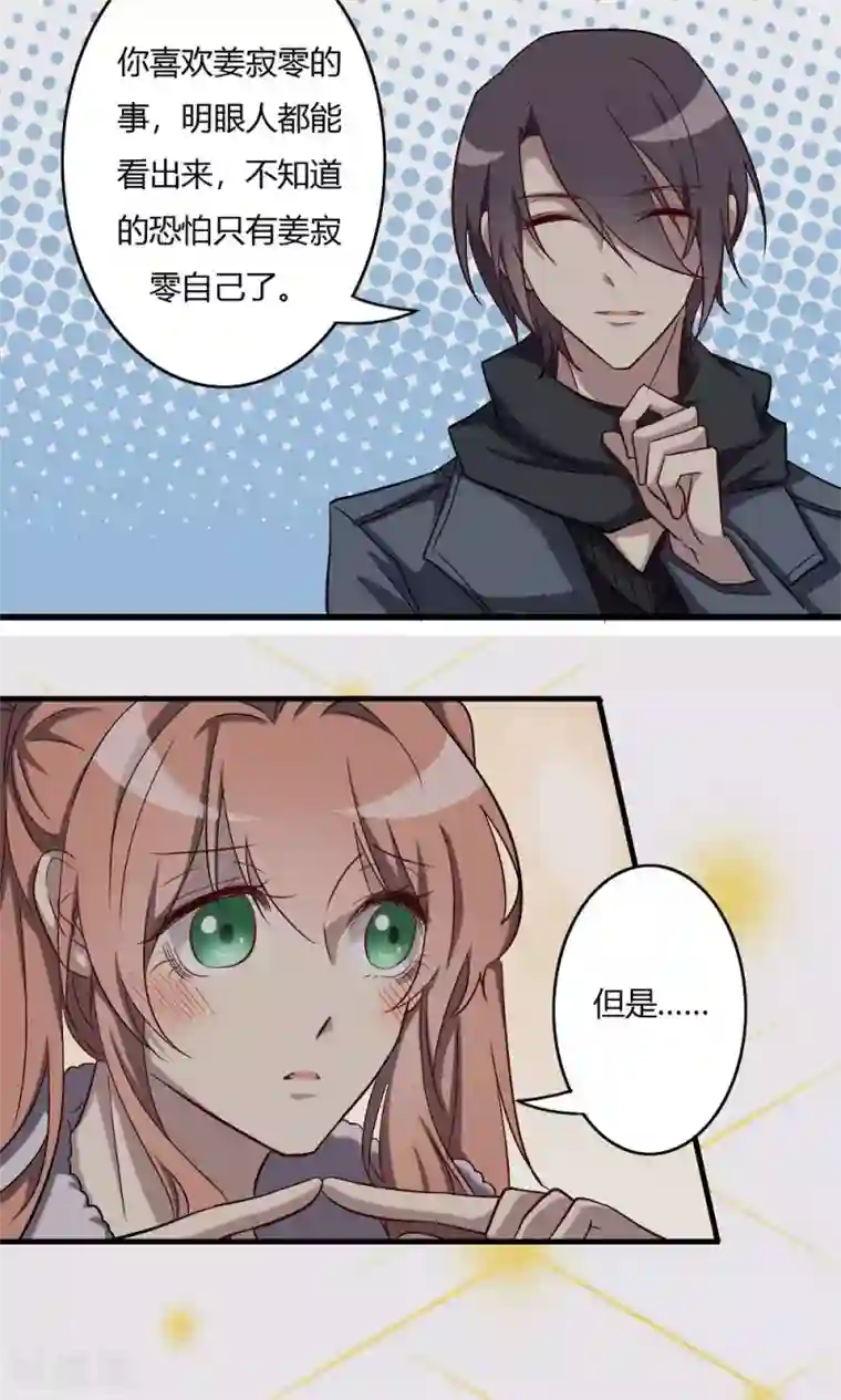 驱魔辅导员第57话 对你的感情