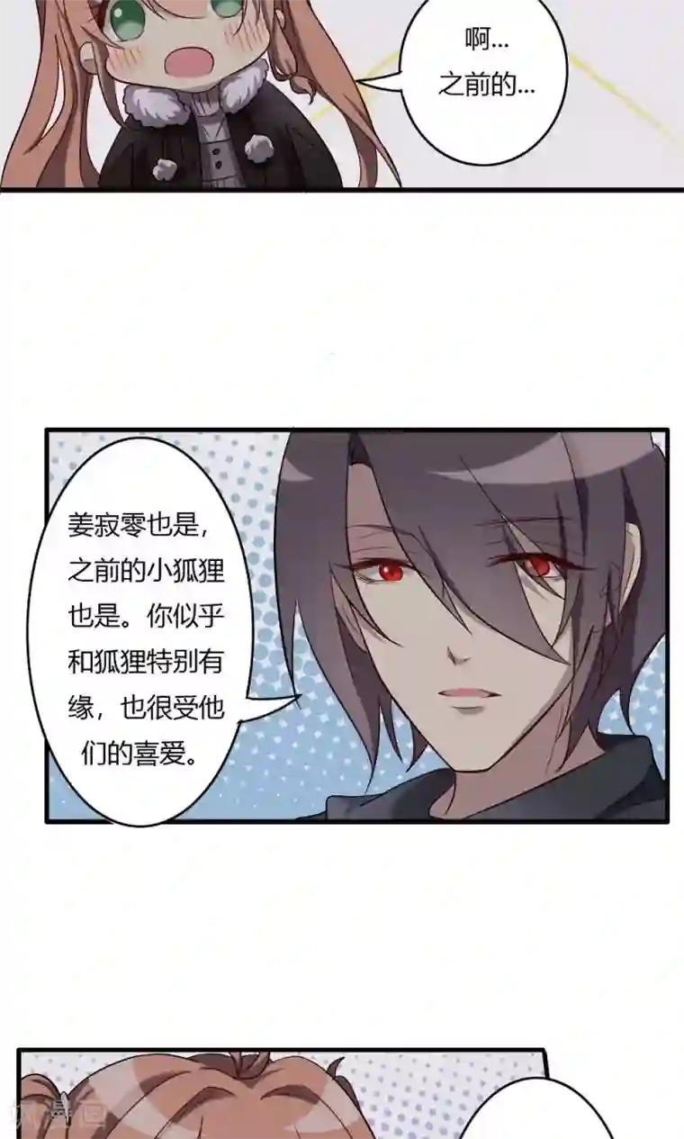 驱魔辅导员第57话 对你的感情