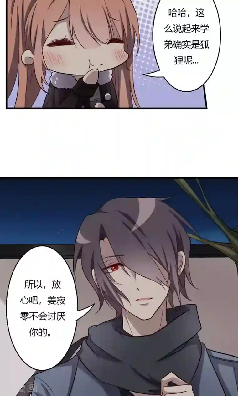 驱魔辅导员第57话 对你的感情