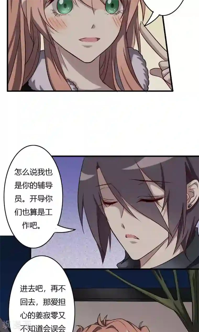 驱魔辅导员第57话 对你的感情