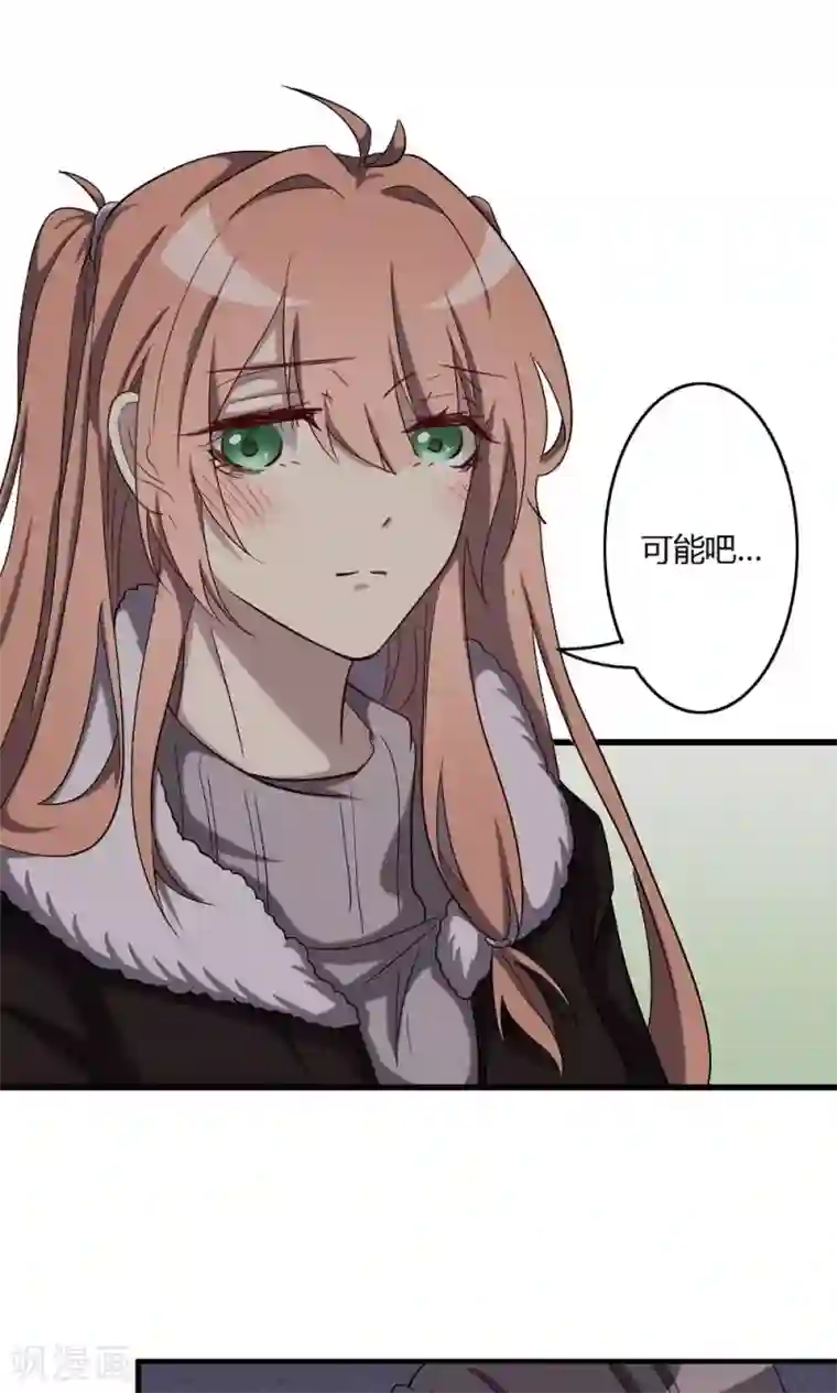 驱魔辅导员第57话 对你的感情