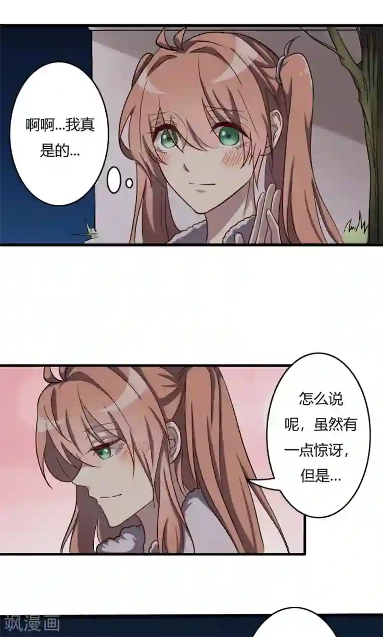 驱魔辅导员第57话 对你的感情