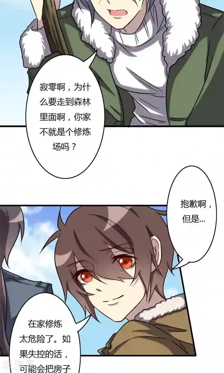 驱魔辅导员第58话 山涧之间