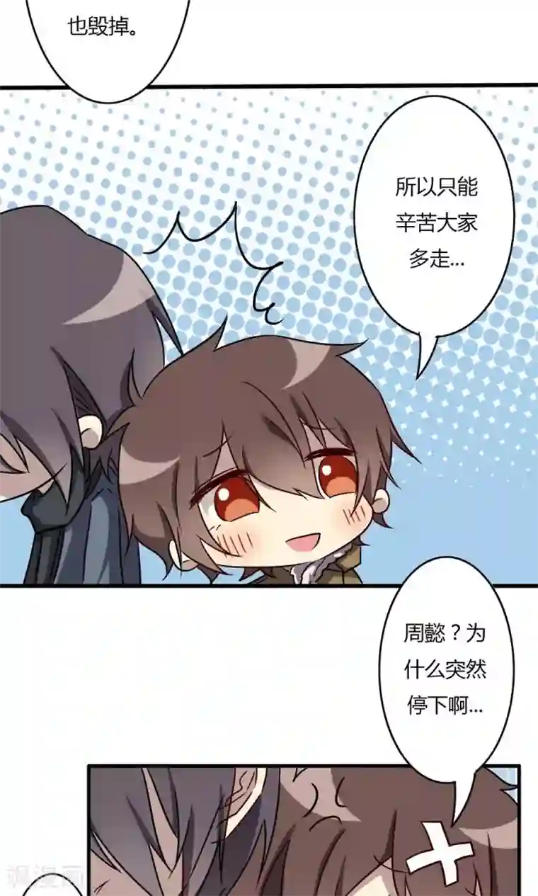 驱魔辅导员第58话 山涧之间