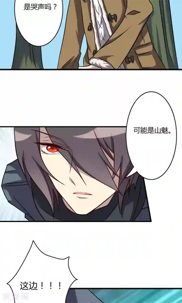 驱魔辅导员第58话 山涧之间