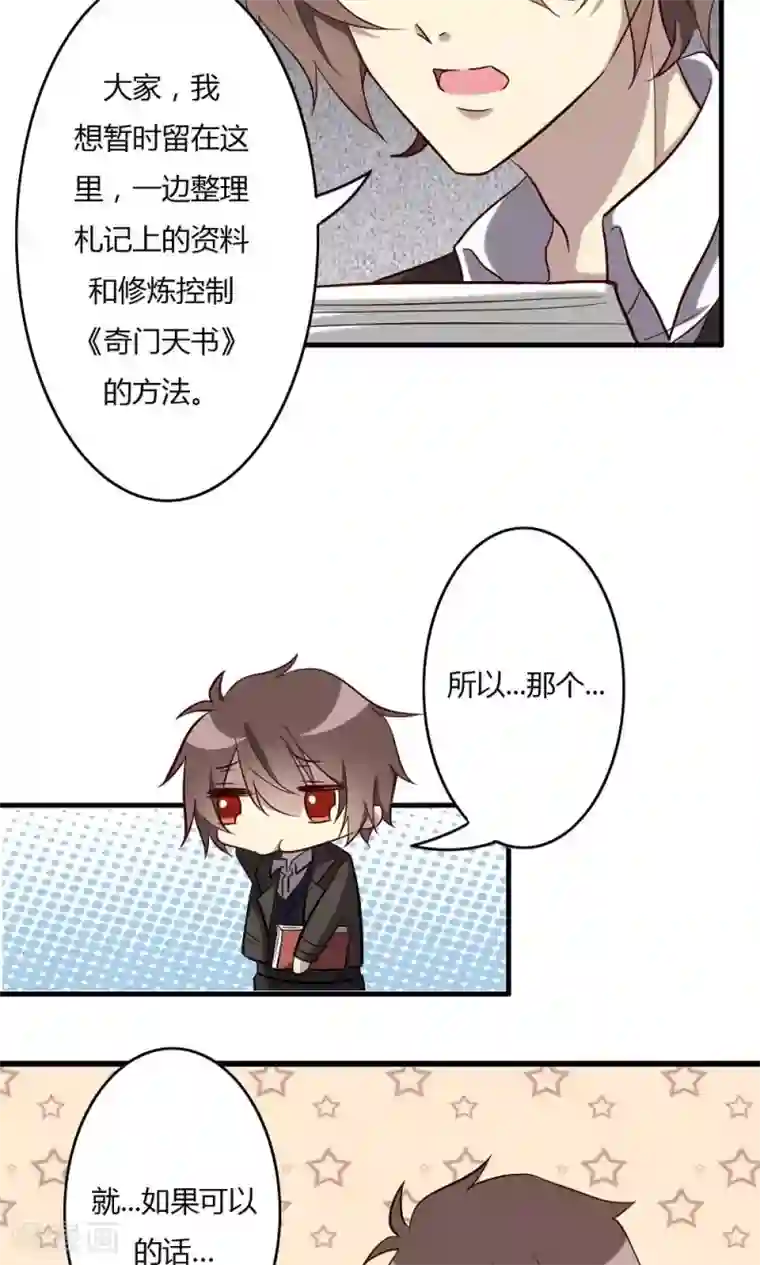 驱魔辅导员第58话 山涧之间