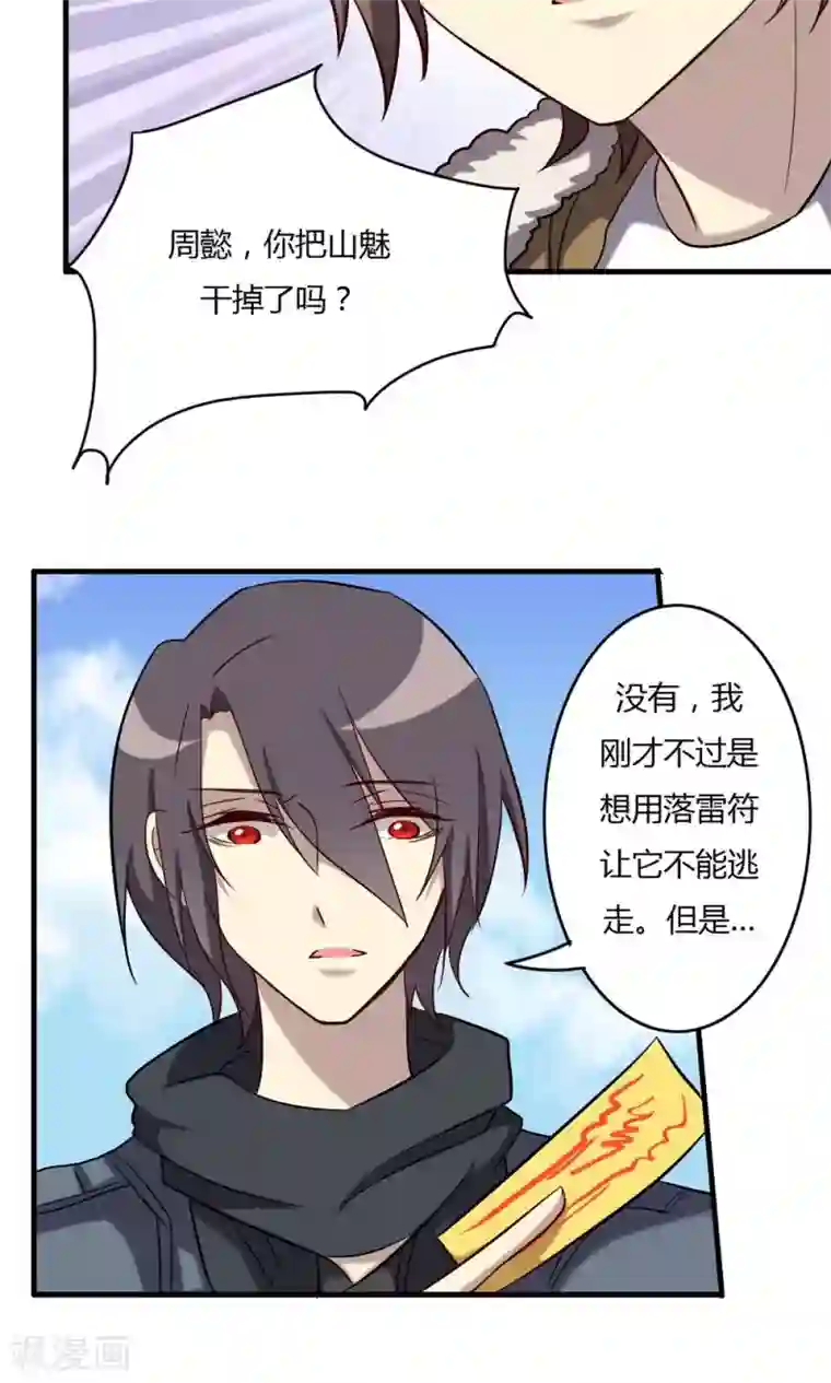 驱魔辅导员第58话 山涧之间