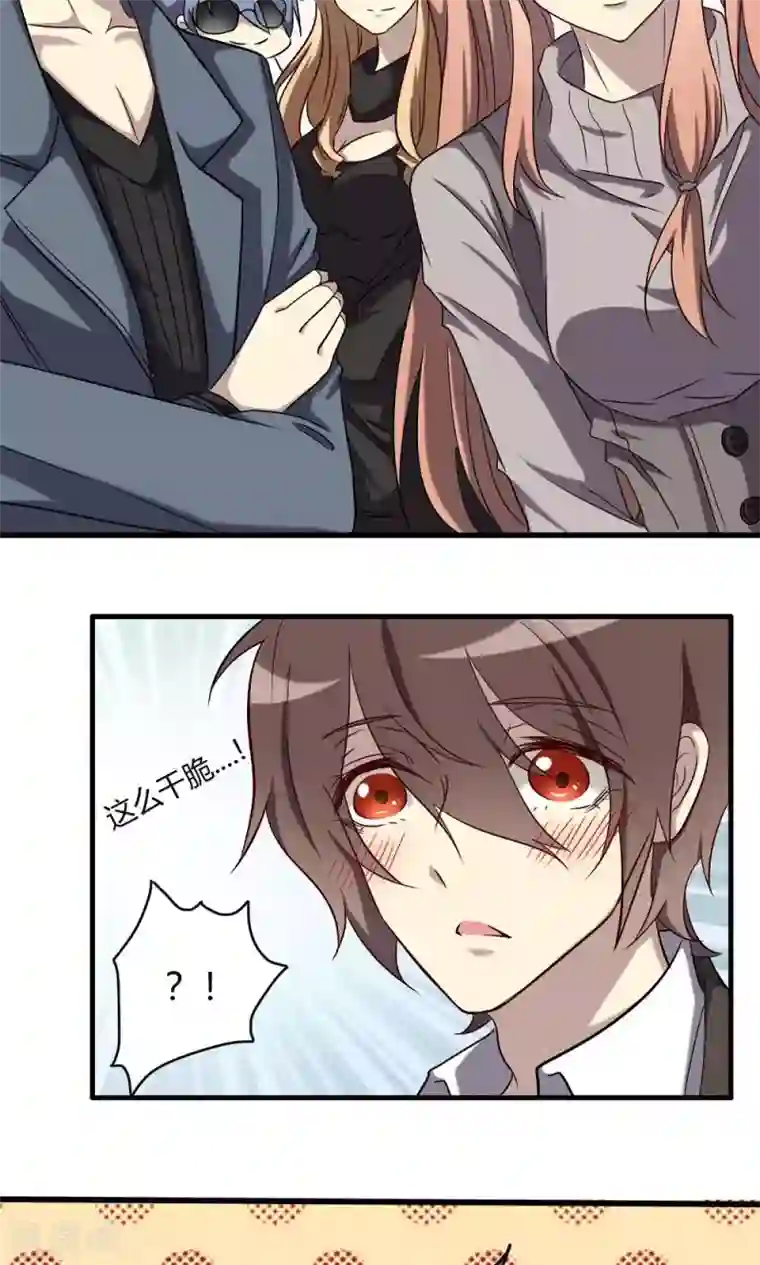 驱魔辅导员第58话 山涧之间