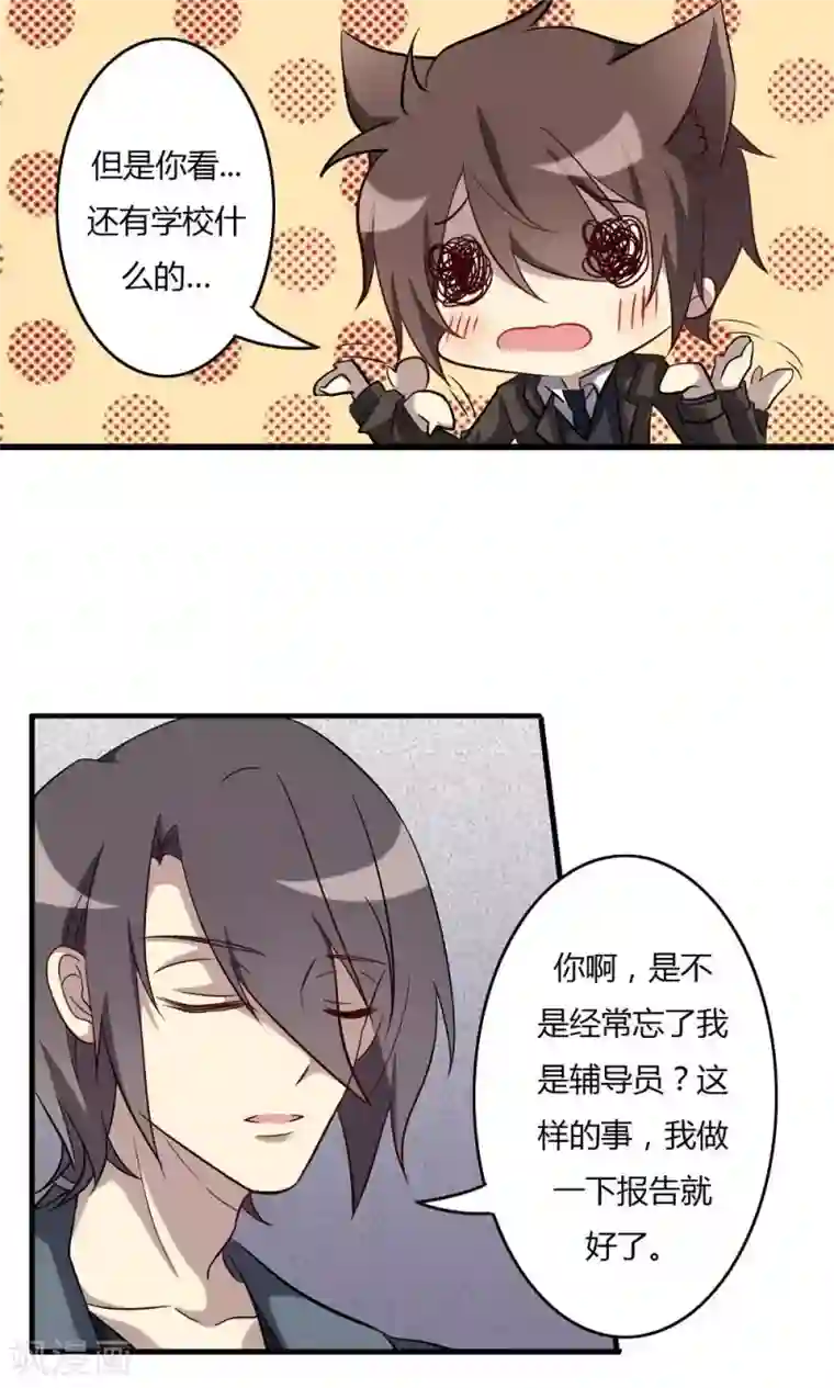 驱魔辅导员第58话 山涧之间