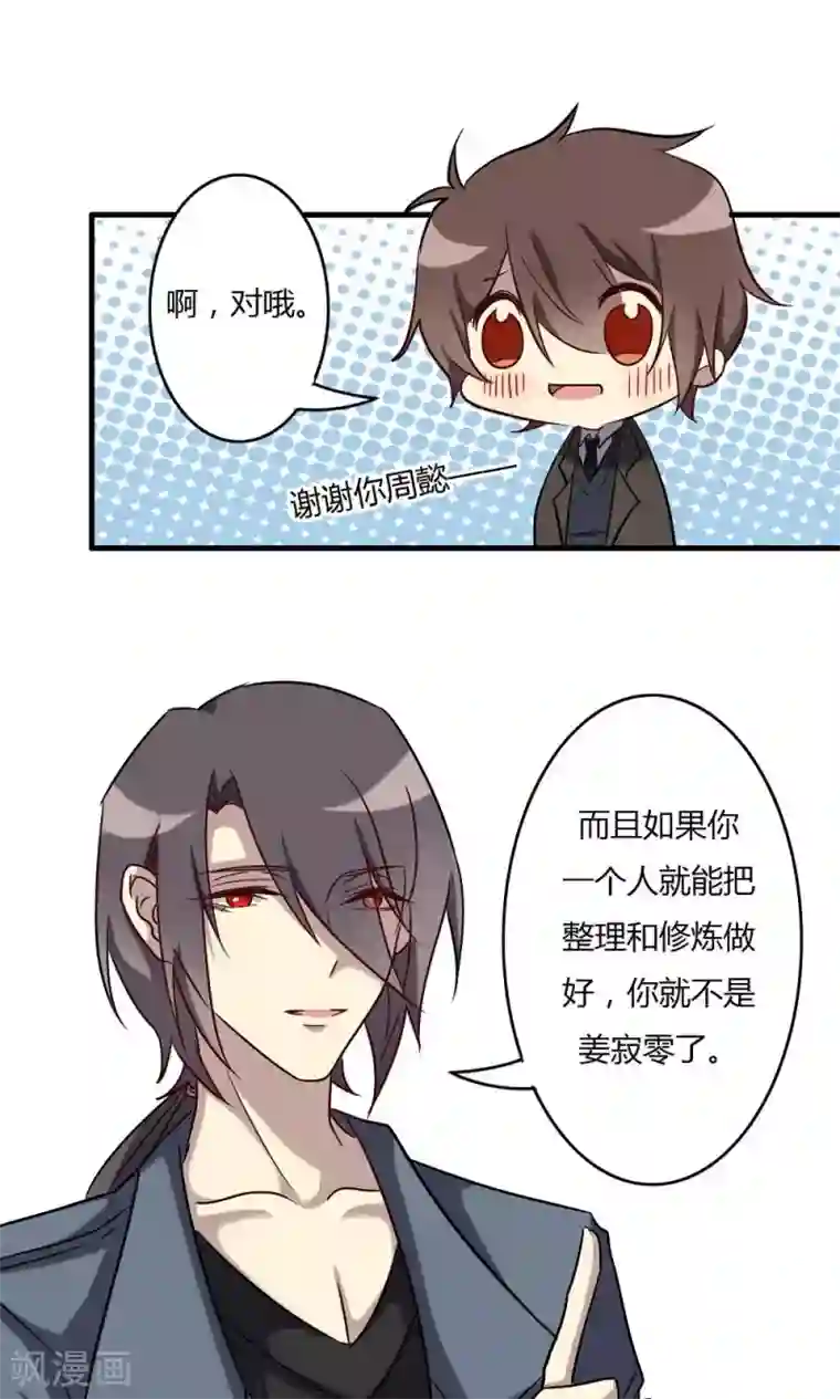 驱魔辅导员第58话 山涧之间