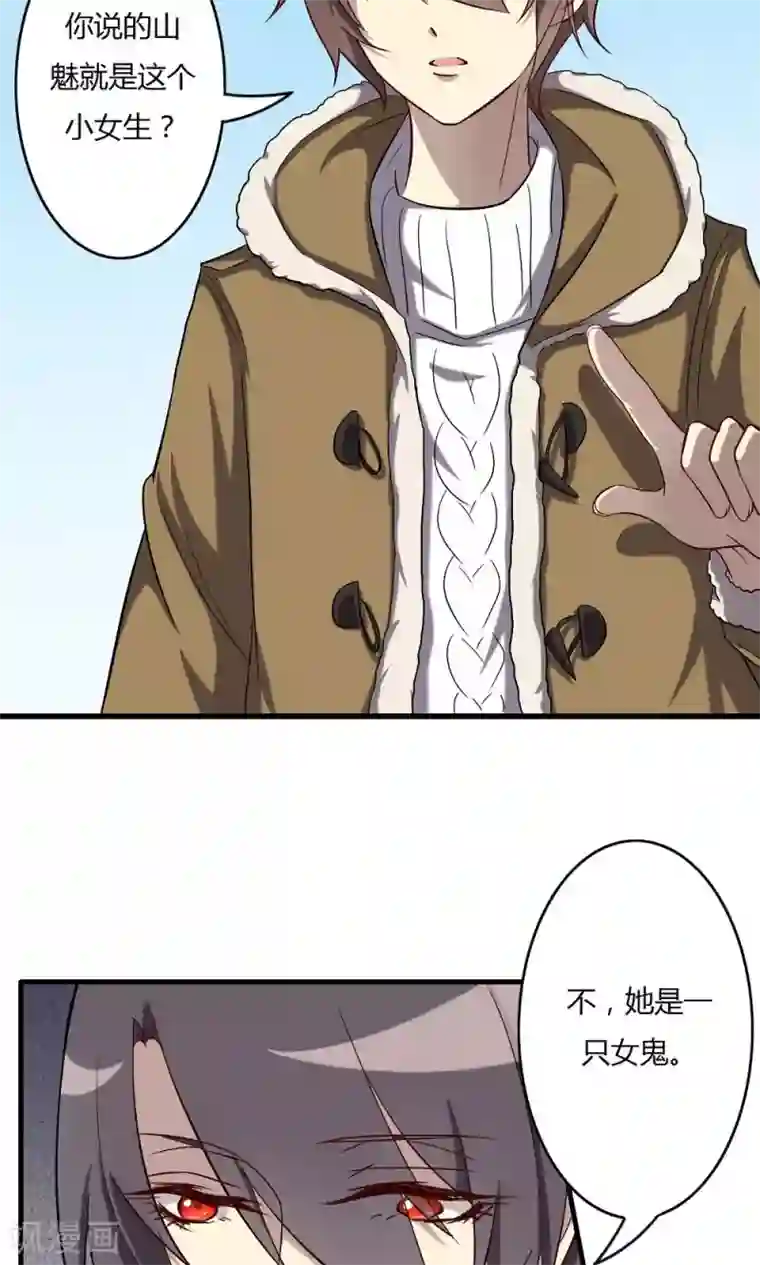 驱魔辅导员第59话 周懿的改变