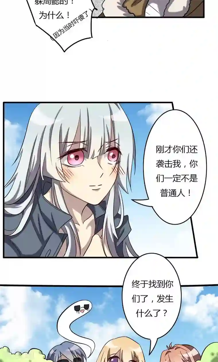 驱魔辅导员第59话 周懿的改变