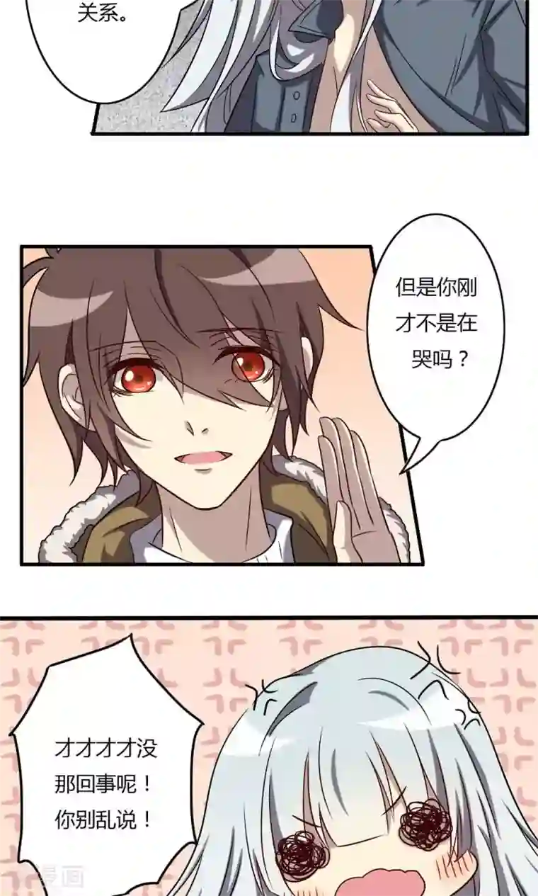 驱魔辅导员第59话 周懿的改变