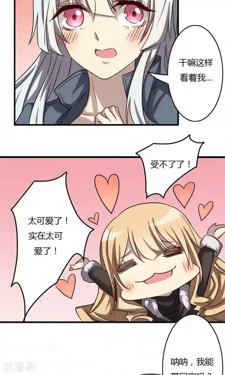 驱魔辅导员第59话 周懿的改变