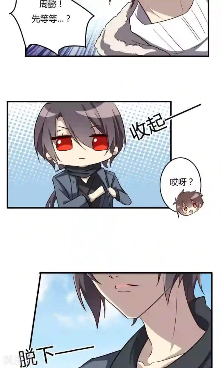 驱魔辅导员第59话 周懿的改变