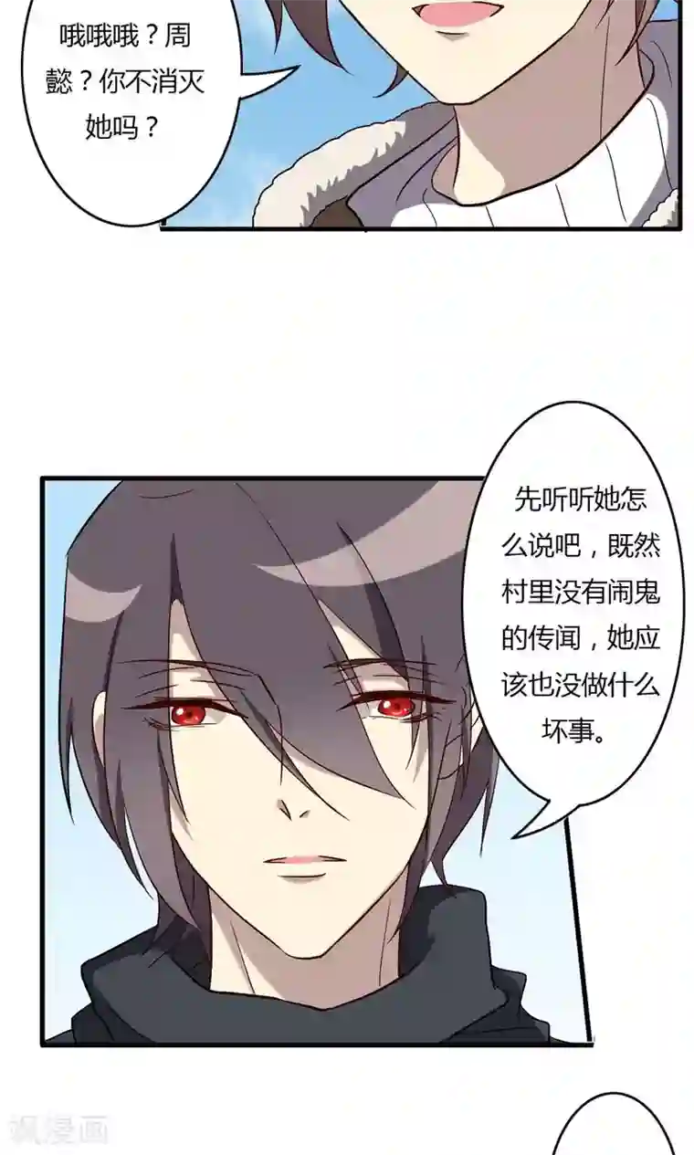 驱魔辅导员第59话 周懿的改变