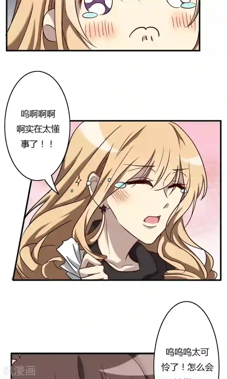 驱魔辅导员第60话 白珍珍的过往