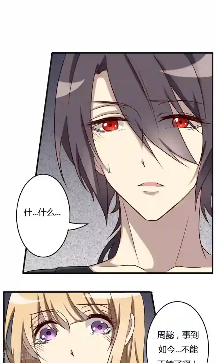 驱魔辅导员第60话 白珍珍的过往