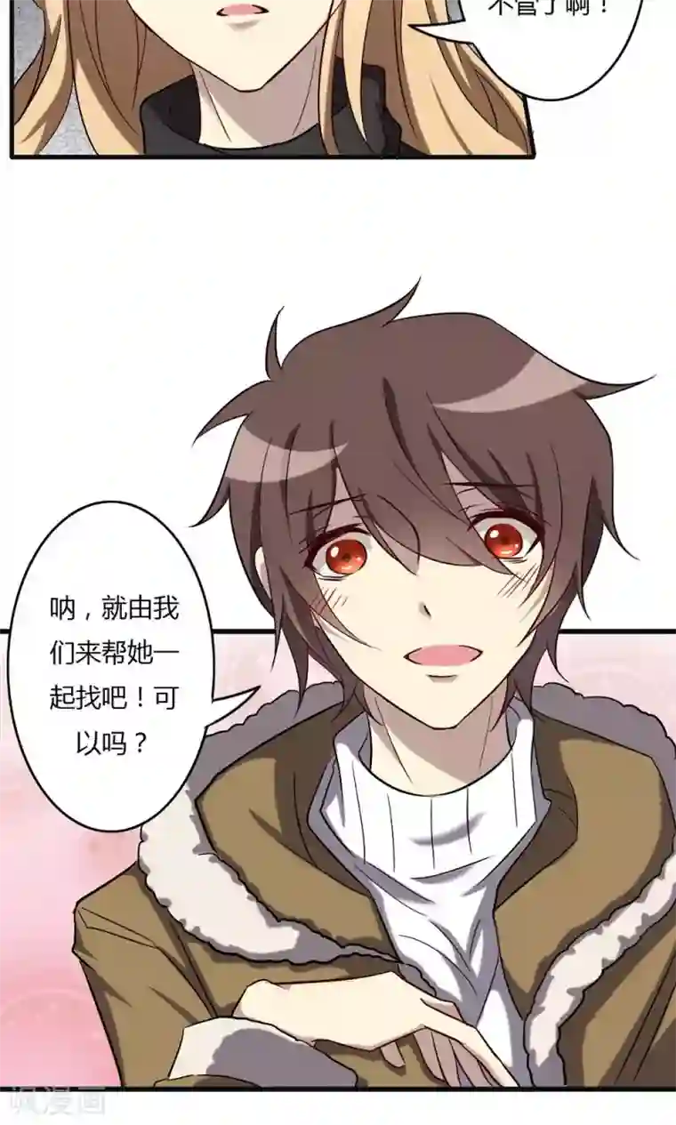 驱魔辅导员第60话 白珍珍的过往