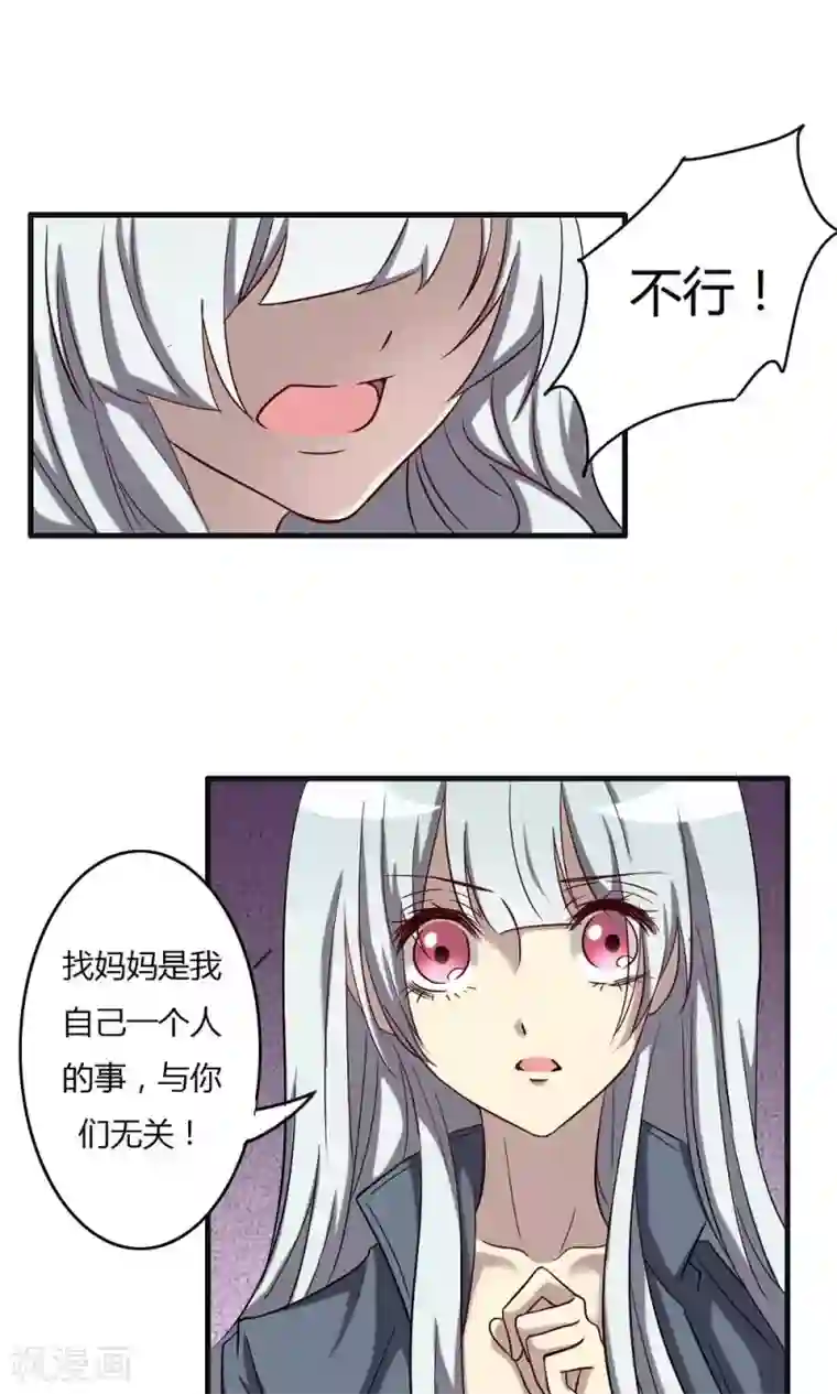 驱魔辅导员第60话 白珍珍的过往