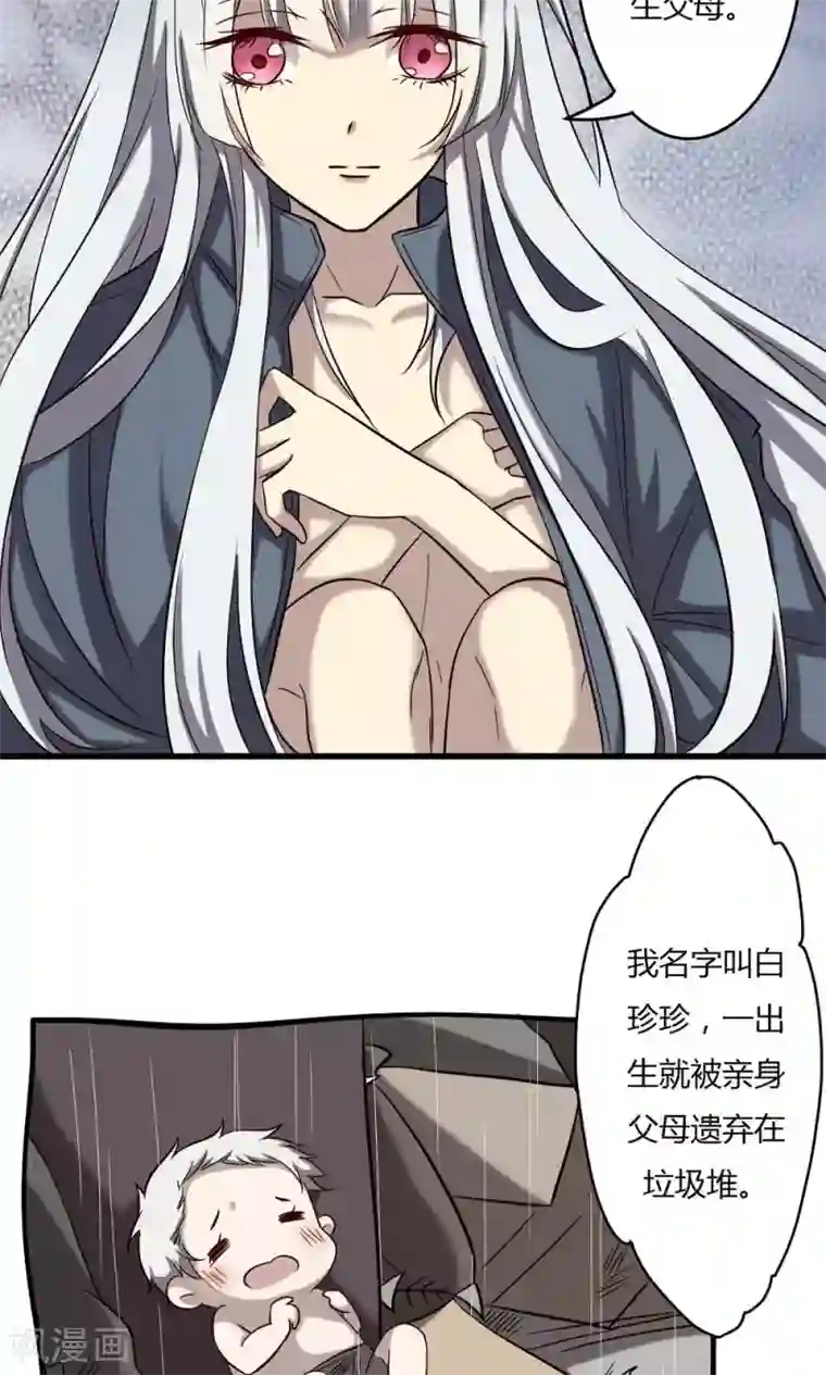 驱魔辅导员第60话 白珍珍的过往