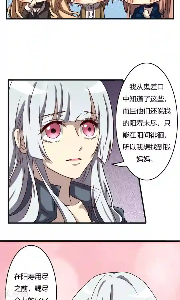 驱魔辅导员第60话 白珍珍的过往