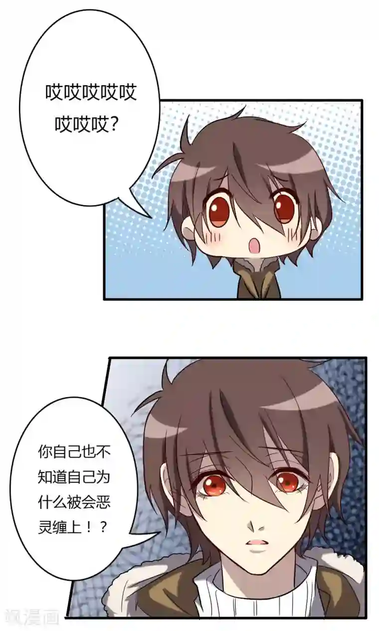 驱魔辅导员第61话 吸灵体质