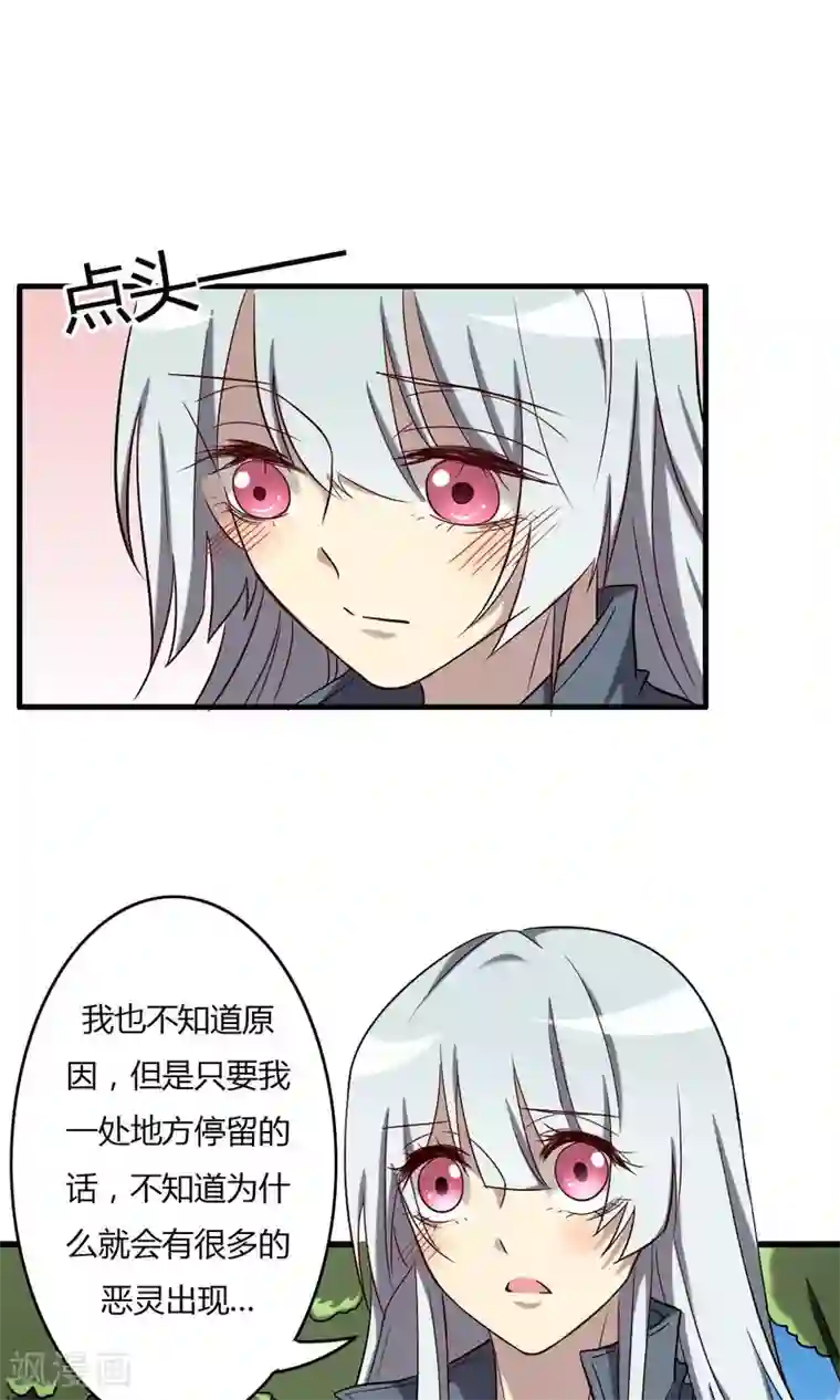 驱魔辅导员第61话 吸灵体质