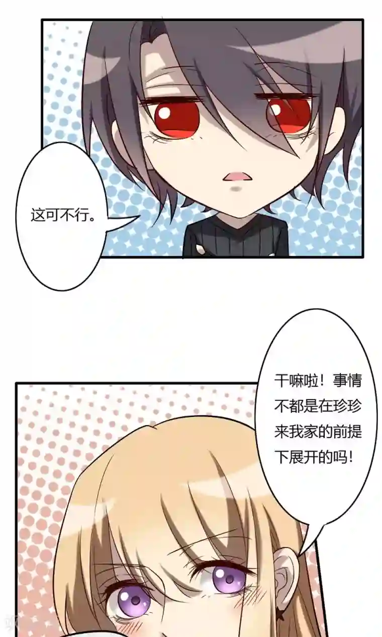 驱魔辅导员第62话 吸灵真相