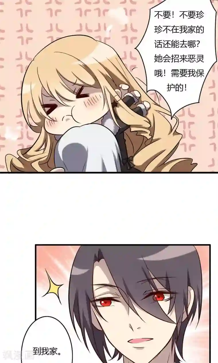 驱魔辅导员第62话 吸灵真相