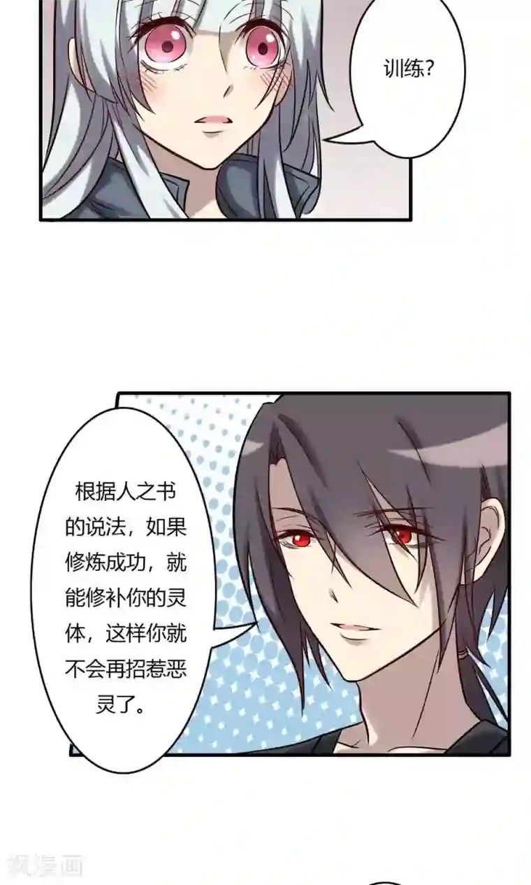 驱魔辅导员第62话 吸灵真相