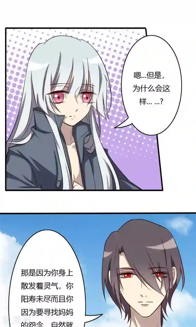 驱魔辅导员第62话 吸灵真相