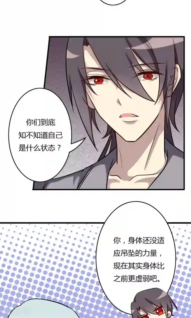 驱魔辅导员第63话 三人同居