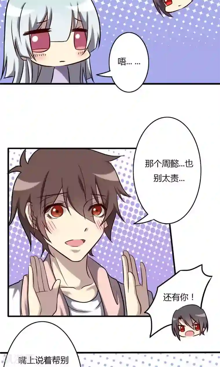 驱魔辅导员第63话 三人同居