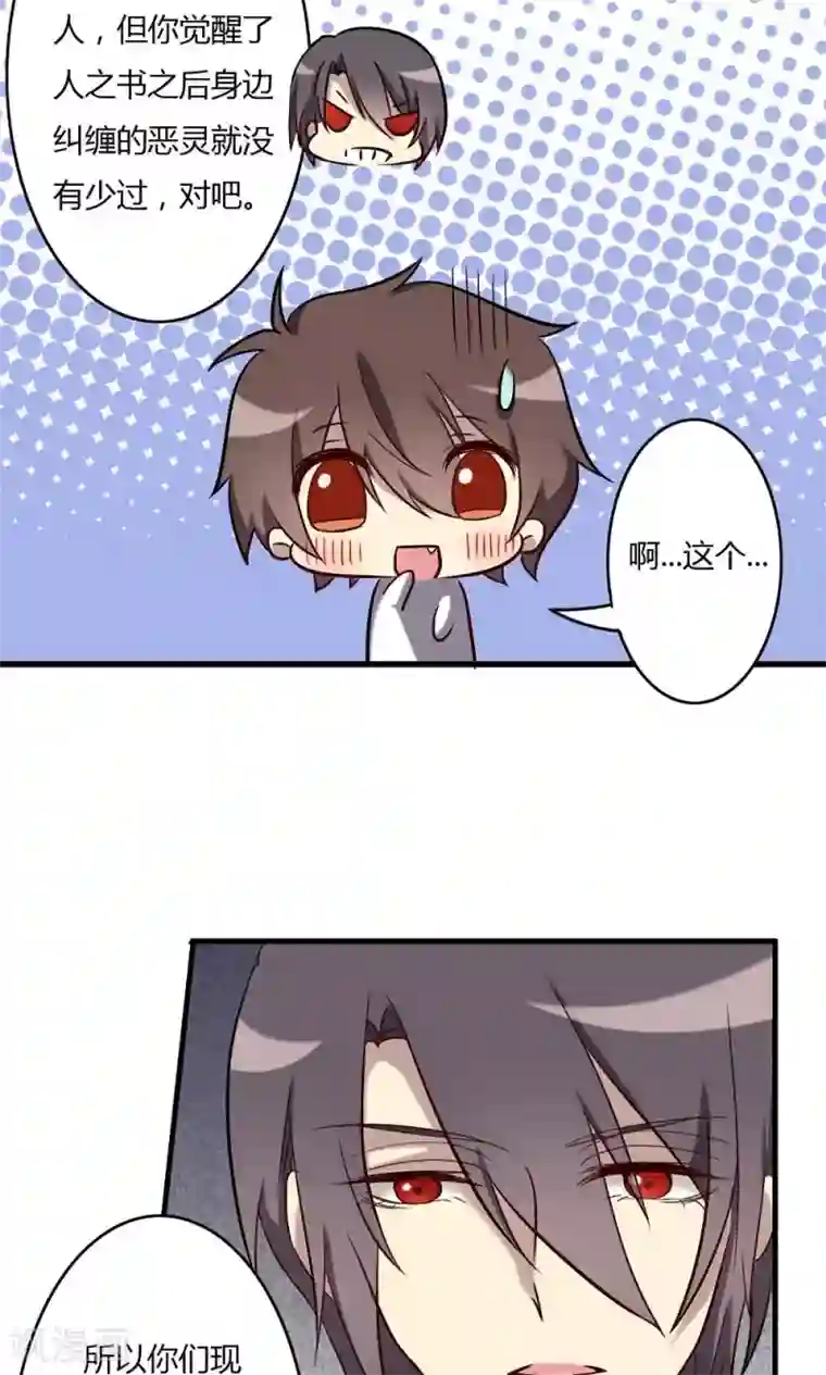 驱魔辅导员第63话 三人同居