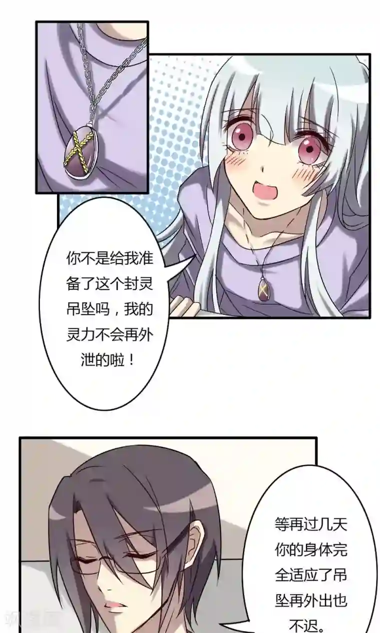 驱魔辅导员第63话 三人同居