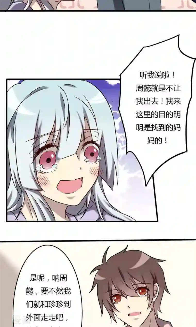 驱魔辅导员第63话 三人同居