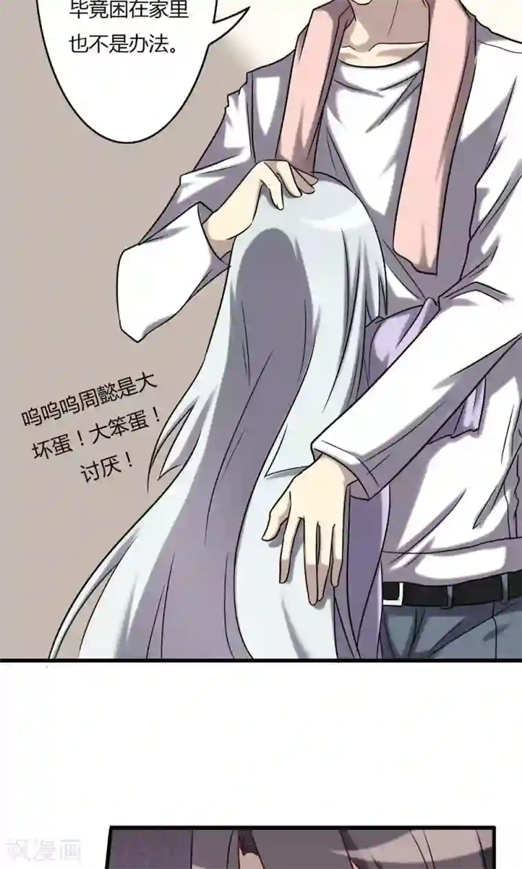 驱魔辅导员第63话 三人同居