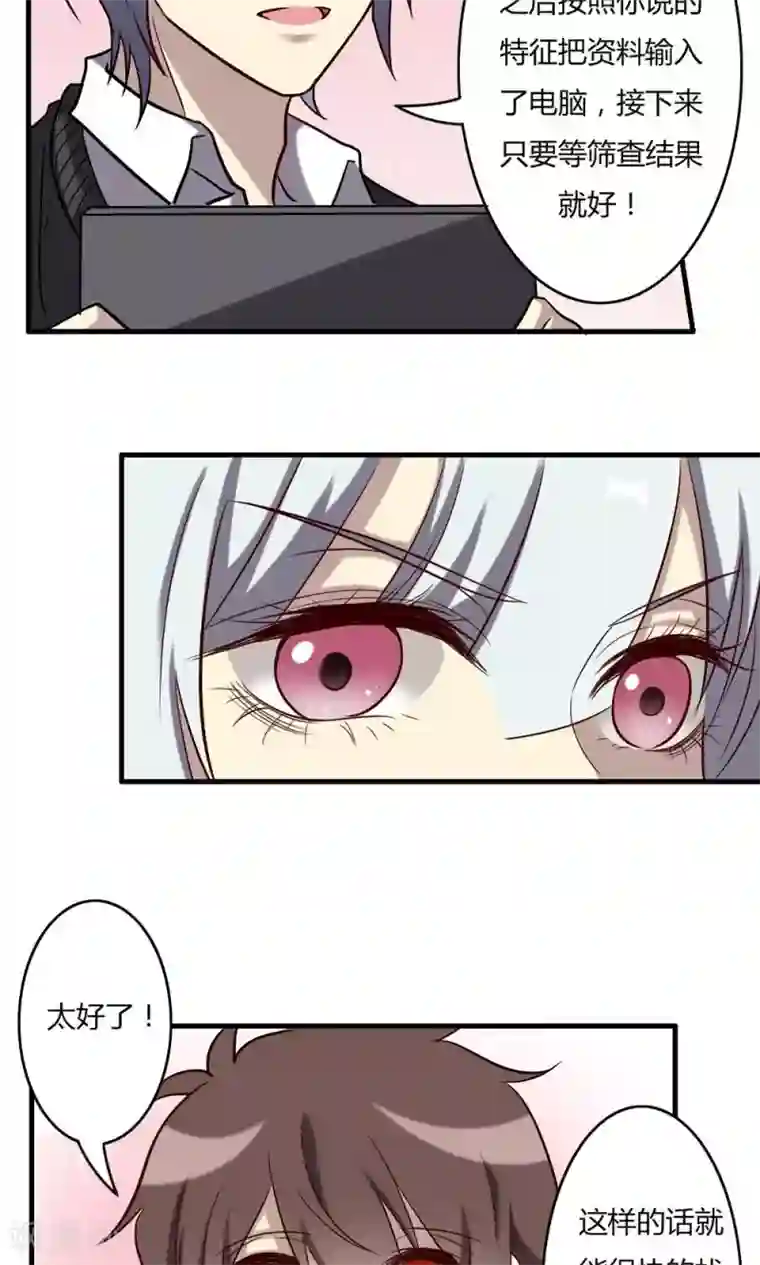 驱魔辅导员第64话 萝莉控