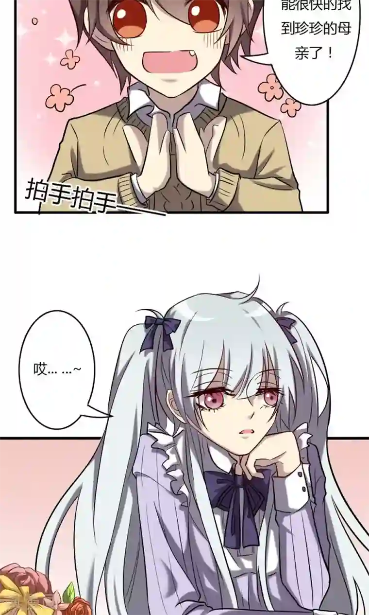 驱魔辅导员第64话 萝莉控