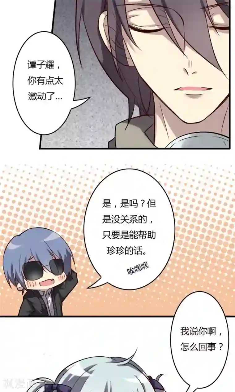 驱魔辅导员第64话 萝莉控