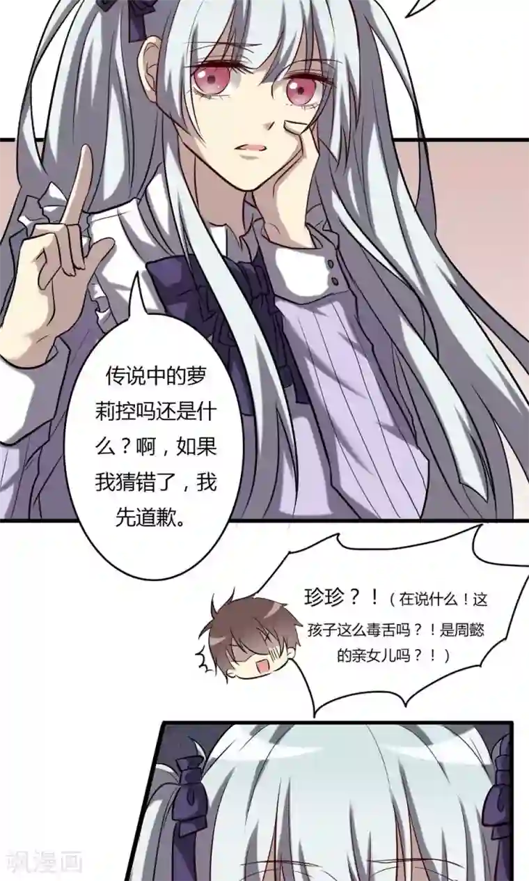 驱魔辅导员第64话 萝莉控