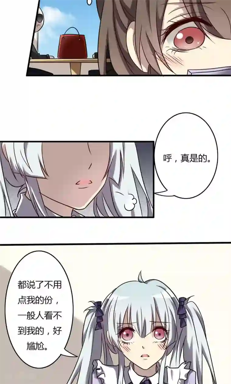 驱魔辅导员第64话 萝莉控