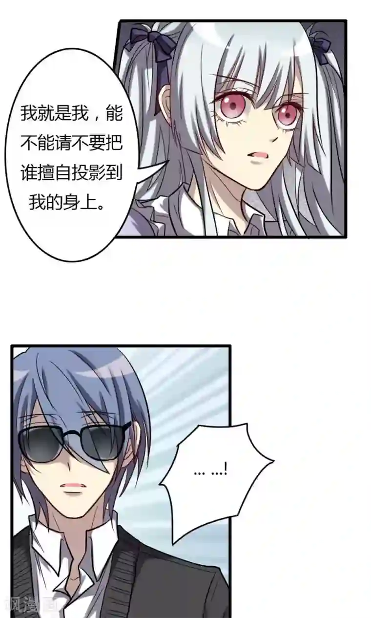 驱魔辅导员第65话 我不是你的谁